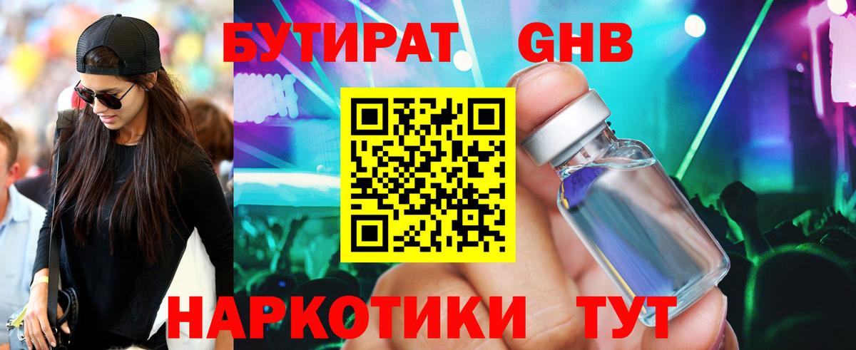 Бутират BDO Снежинск