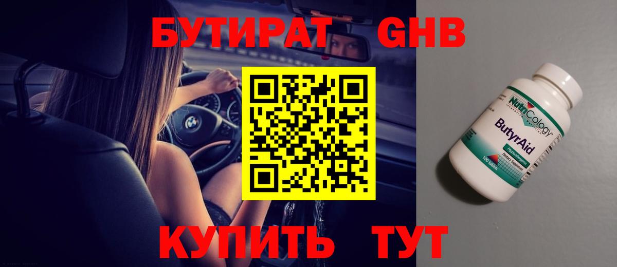 БУТИРАТ BDO 33%  Вход с VPN  Снежинск 