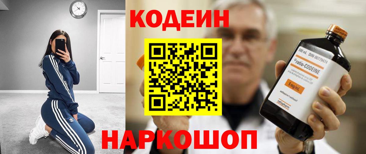 Codein Purple Drank Снежинск