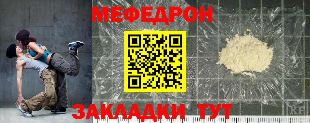 Мефедрон  Снежинск