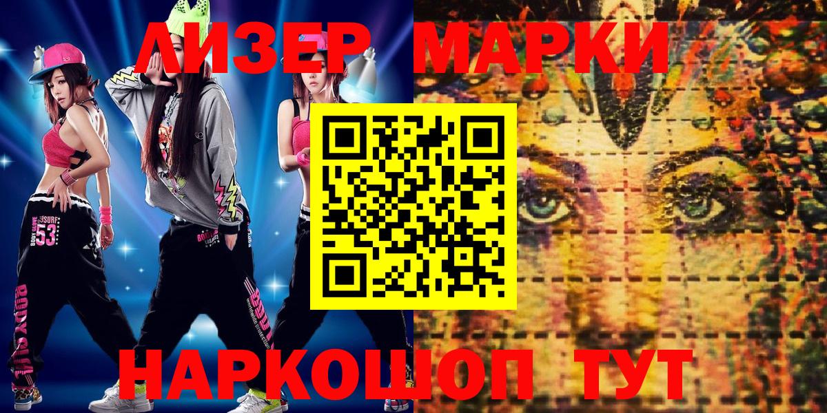 Марки 25I-NBOMe 1500мкг Снежинск